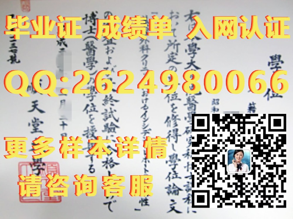 東京大学毕业证毕业证模版|文凭参考|学位证|成绩单图片）