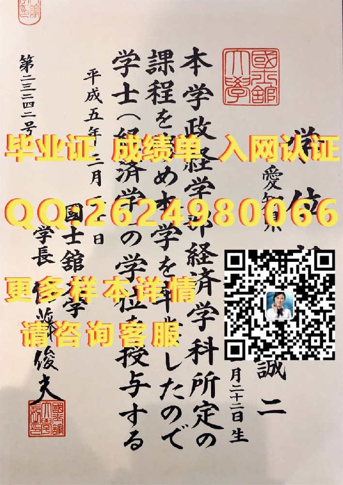 福岛大学毕业证文凭样本毕业证模版|文凭参考|学位证|成绩单图片）