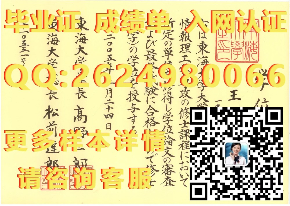 高清帝京平成大学文凭外内页样本毕业证模版|文凭参考|学位证|成绩单图片）