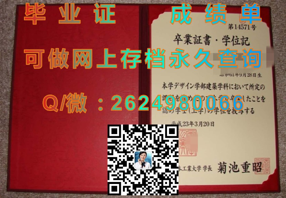 横滨国立大学毕业证模版|diploma参考|学位证|Transcript图片|文凭样本）