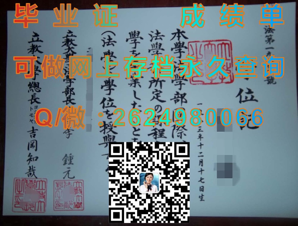 立教大学毕业证毕业证模版|diploma参考|学位证|Transcript图片|文凭样本）