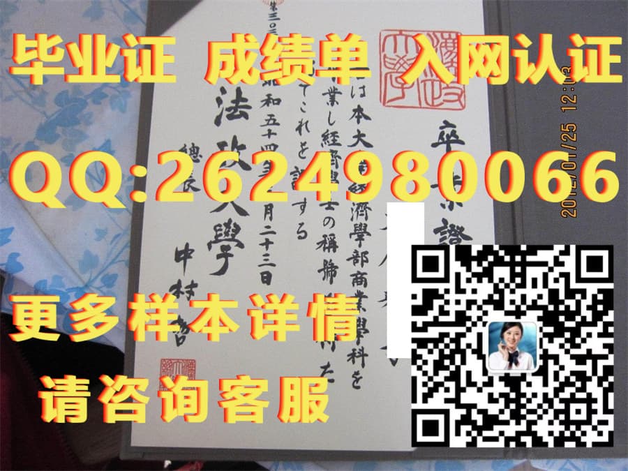 千叶商科大学外壳实拍毕业证模版|文凭参考|学位证|成绩单图片）