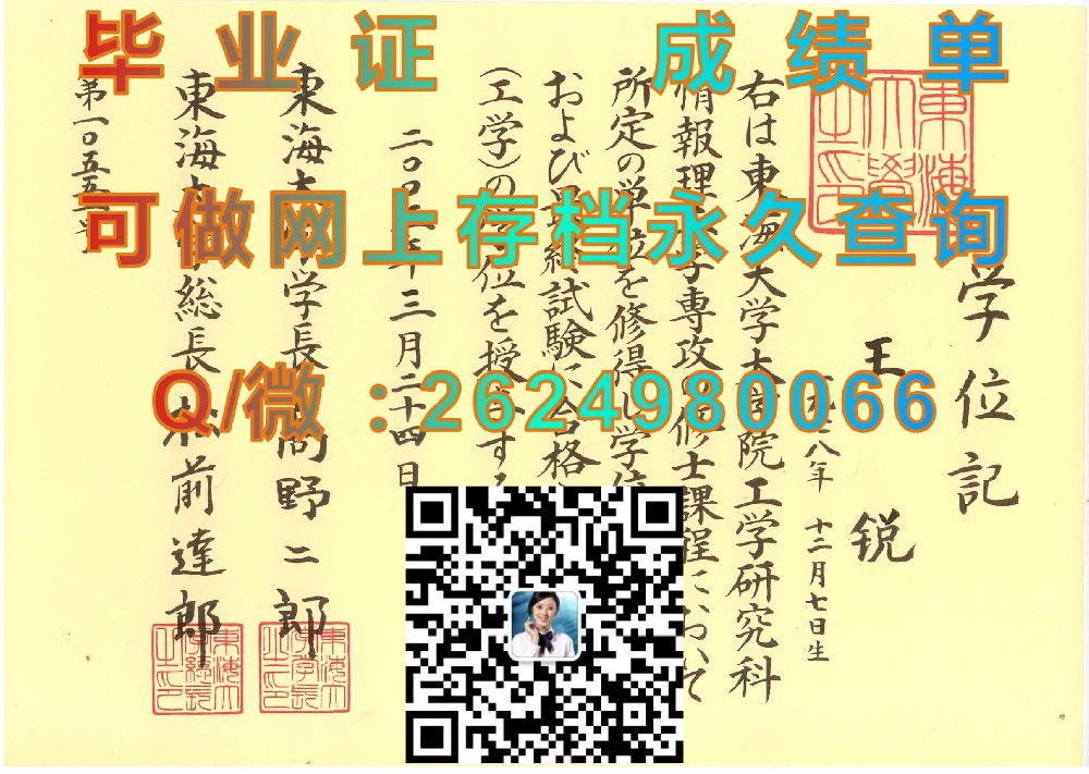 千叶商科大学外壳实拍毕业证模版|diploma参考|学位证|Transcript图片|文凭样本）