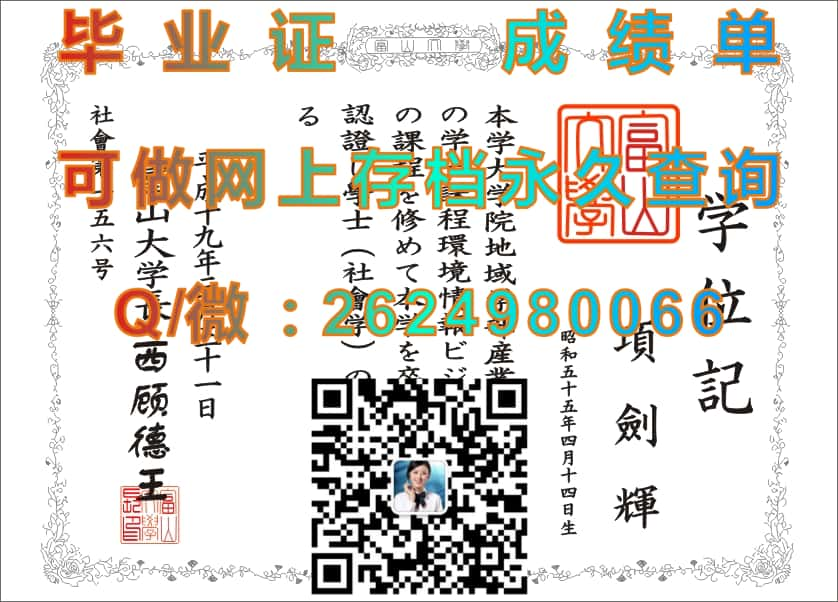 青山学院女子短期大学毕业证模版|diploma参考|学位证|Transcript图片|文凭样本）