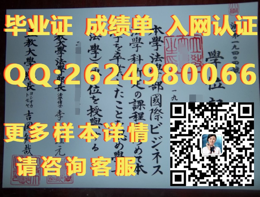 青山学院大学毕业证毕业证模版|文凭参考|学位证|成绩单图片）