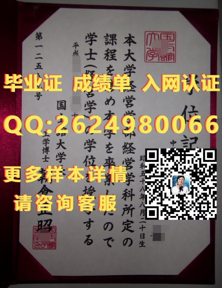 秋田大学毕业证文凭样本毕业证模版|文凭参考|学位证|成绩单图片）