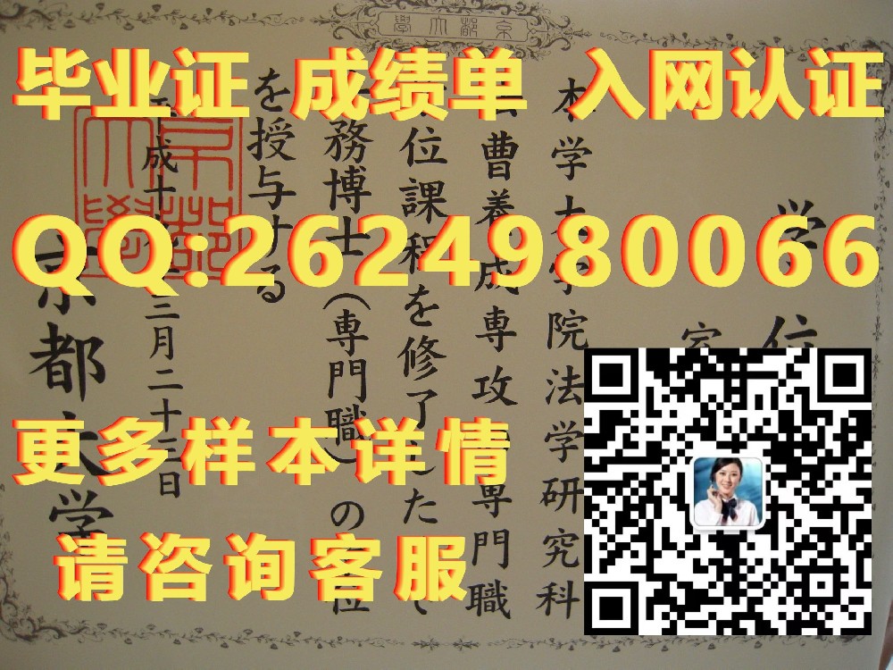 早稻田大学毕业证文凭样本Waseda University 毕业证模版|文凭参考|学位证|成绩单图片）