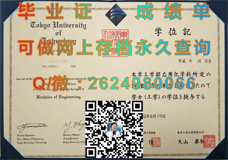 庆应义塾大学毕业证文凭样本Keio University毕业证模版|diploma参考|学位证|Transcript图片|文凭样本）