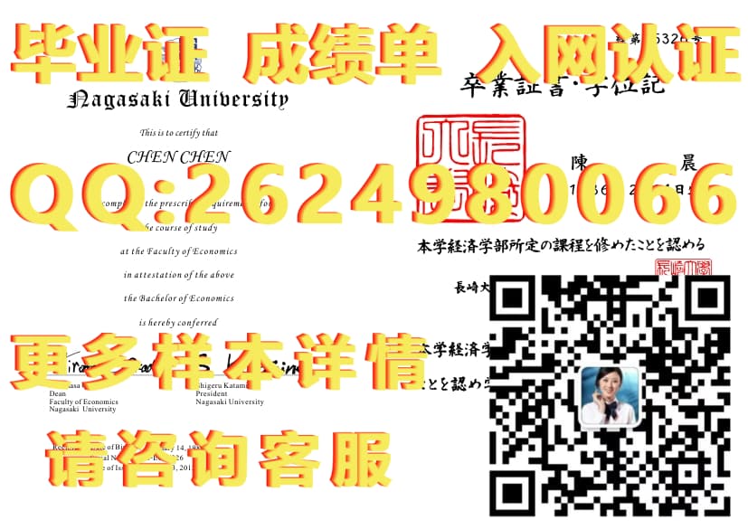 千叶商科大学毕业证毕业证模版|文凭参考|学位证|成绩单图片）