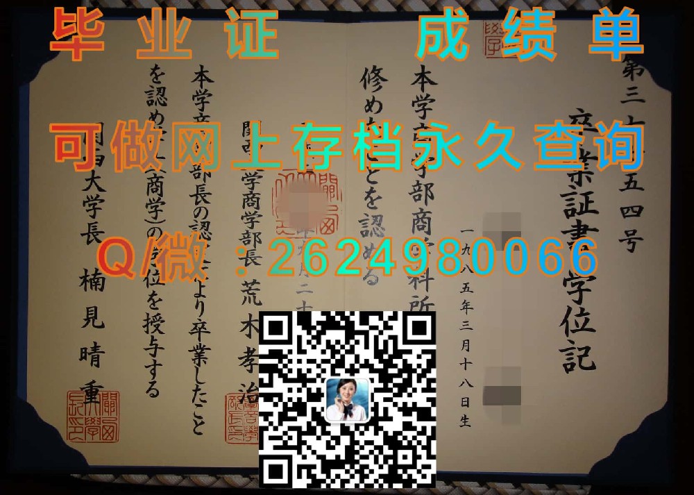 日本关西大学院毕业证毕业证模版|diploma参考|学位证|Transcript图片|文凭样本）