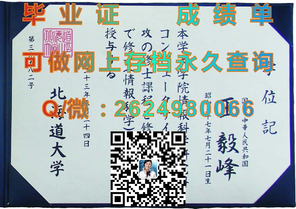 日本千叶大学大学院研究生毕业证毕业证模版|diploma参考|学位证|Transcript图片|文凭样本）