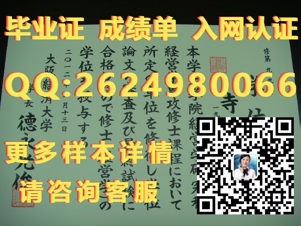 日本杏林大学毕业证样本毕业证模版|文凭参考|学位证|成绩单图片）