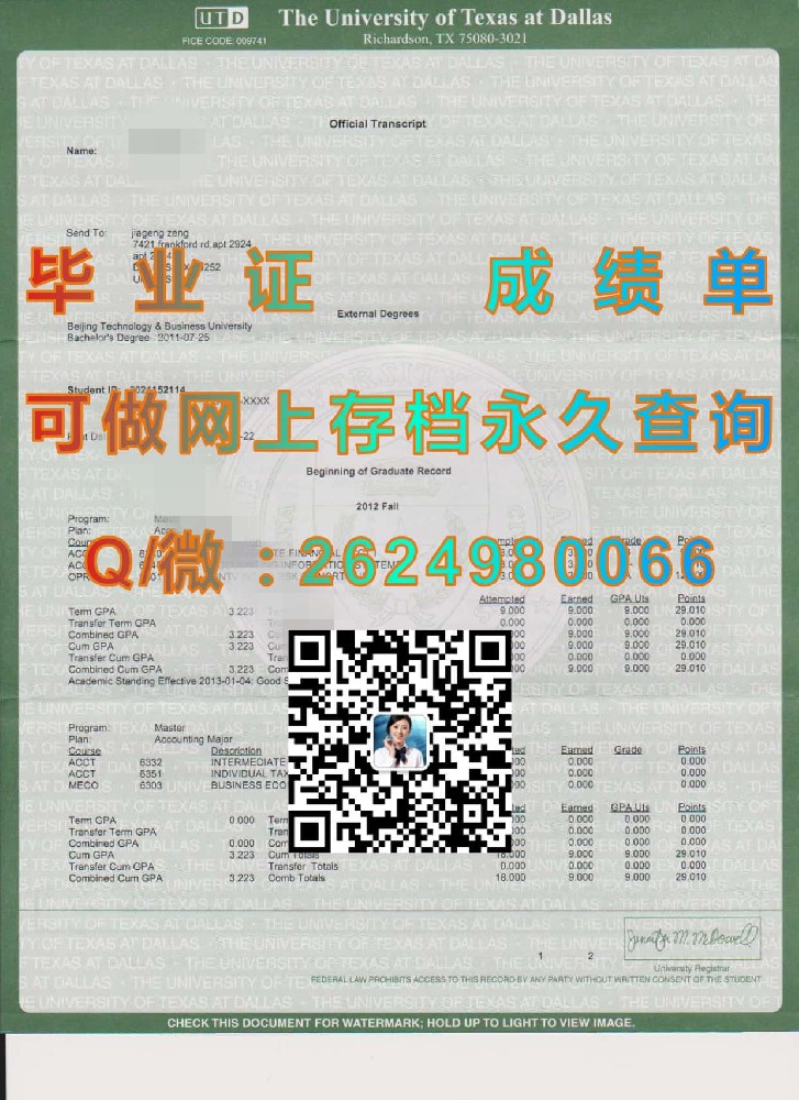 德克萨斯大学达拉斯分校(The University of Texas at Dallas)原版成绩单毕业证模版|diploma参考|学位证|Transcript图片|文凭样本）