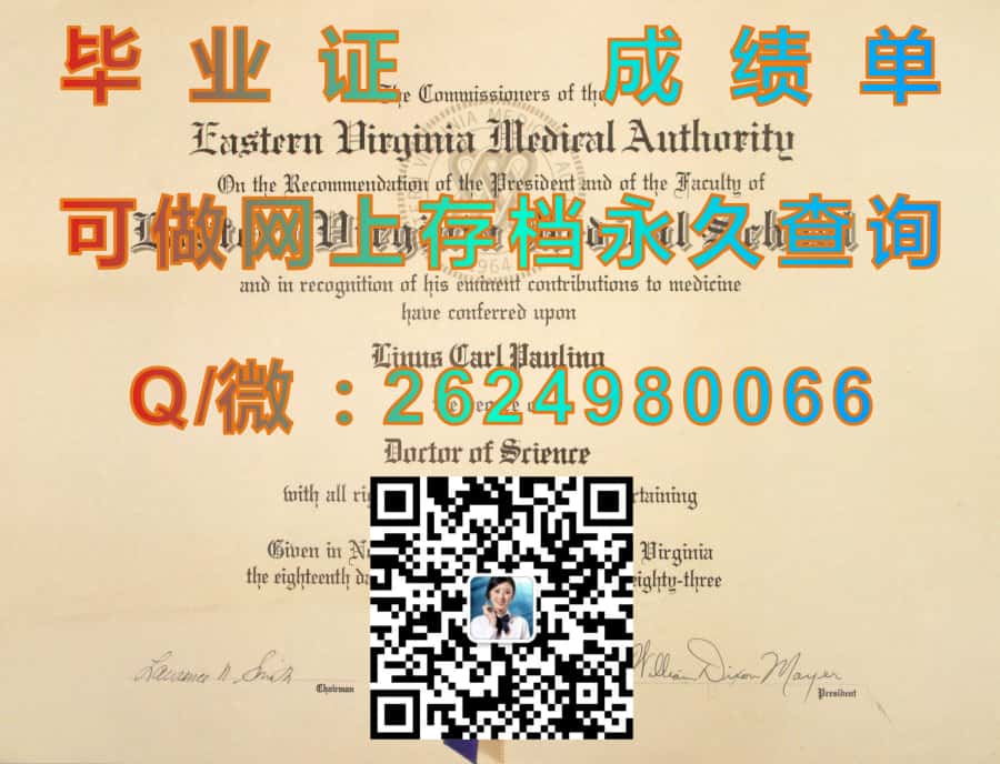 东弗吉尼亚医学院（诺福克）Eastern Virginia Medical School (Norfolk)毕业证模版|diploma参考|学位证|Transcript图片|文凭样本）