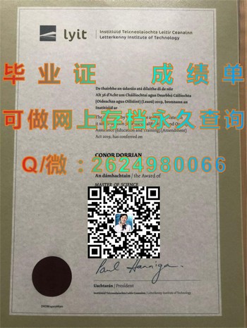 了解爱尔兰莱特肯尼理工学院毕业证背后的秘密）