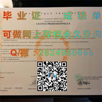 法国洛林大学毕业证攻略：如何顺利取得高分）
