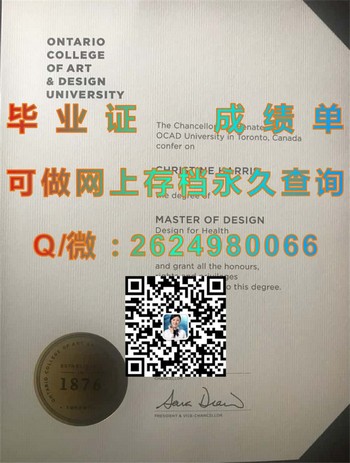安大略省艺术与设计学院毕业证：打破职业壁垒，成就梦想）