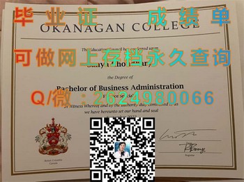 加拿大奥哥那根大学毕业证：步入高薪职场新起点）