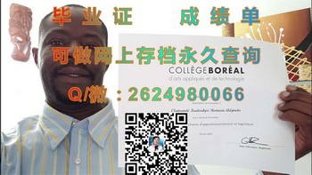加拿大伯瑞尔学院毕业证攻略：百分百就业机会）