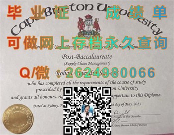 加拿大不列颠海角大学文凭：打造国际化视野）