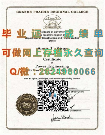 解密加拿大大草原区学院毕业证：如何打造独特的求职竞争优势？）