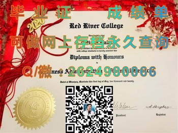 加拿大红河学院文凭：突破边界，挖掘无限潜能）