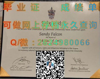 加拿大湖首大学毕业证获得全球认可，开启人生新篇章）