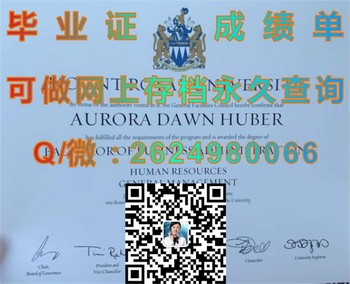 加拿大皇家山学院毕业证助你成就梦想，迈向辉煌人生）