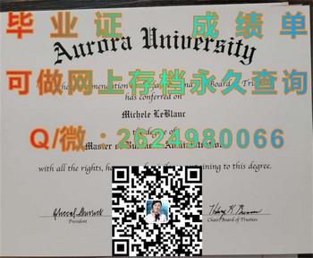成功之路从加拿大极光学院毕业证开始，无限发展）