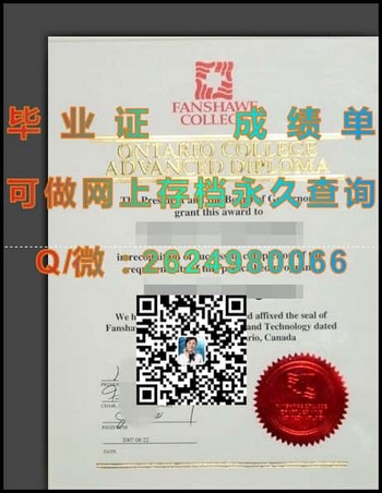 加拿大范莎学院文凭：开启职业新纪元，实现学业梦想！）