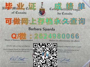 加拿大皇家军事学院毕业证：开启军旅人生的精英之路）