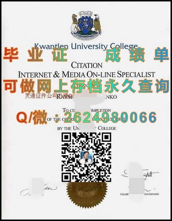 加拿大昆特兰大学毕业证：培养未来军事领袖的摇篮）