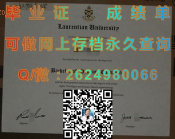 加拿大劳伦森大学毕业证：铸就坚毅勇敢的国防之魂）
