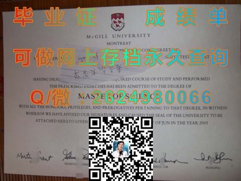 加拿大麦吉尔大学毕业证：掌握先进技术的军事教育殿堂）