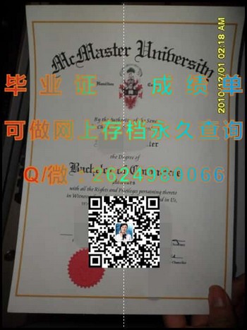 加拿大麦克玛斯特大学毕业证：成就卓越军事人才的智慧殿堂）