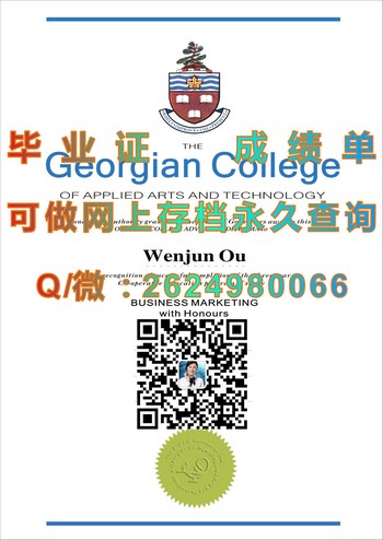 加拿大乔治亚大学毕业证：探索军事智慧的学术瑰宝）