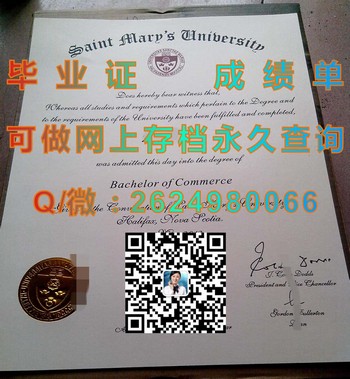 加拿大圣玛丽大学毕业证：开展卓越军事职业的跳板）