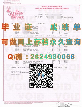 加拿大新不伦瑞克大学毕业证成绩单：开启卓越人生的钥匙）