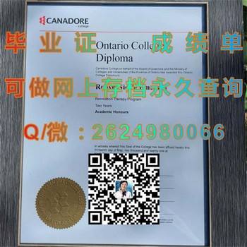 加拿大迦南多尔应用艺术及技术学院毕业证攻略：如何轻松获得认可？）