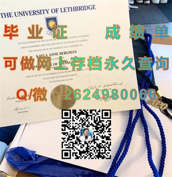 莱斯布里奇大学毕业证攻略：如何获得国际认可的学位）