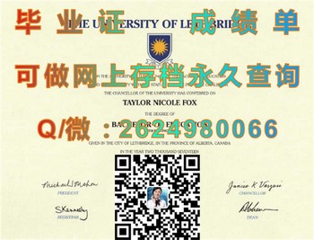 想要在职场脱颖而出？加拿大莱斯布里奇社区学院毕业证成为您的助力）