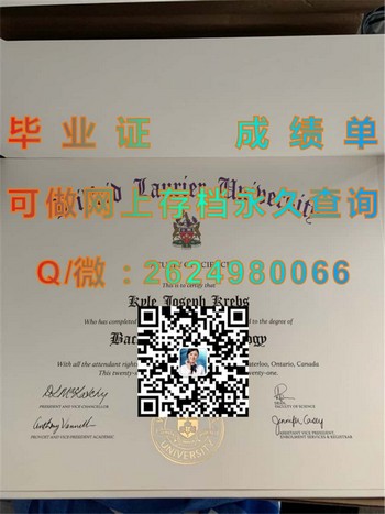 加拿大劳里埃大学毕业文凭：打造您的国际教育背景）