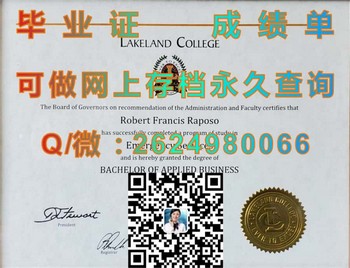 加拿大雷克兰学院毕业证：开启您国际求职之路）