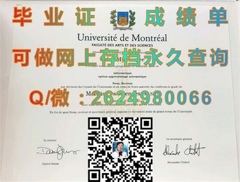 蒙特利尔大学文凭：探索留学生涯的绝佳选择）