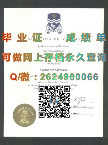 加拿大尼皮辛大学文凭：开启卓越人生的钥匙）