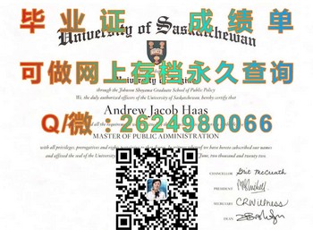 加拿大萨省大学毕业证：突破创意边界（加拿大萨省大学文凭图片参考））