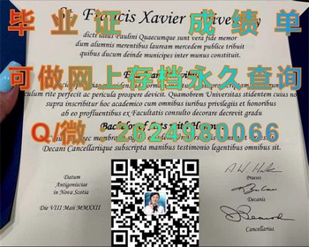 圣弗朗西斯泽维尔大学毕业证文凭：成就梦想的跳板）