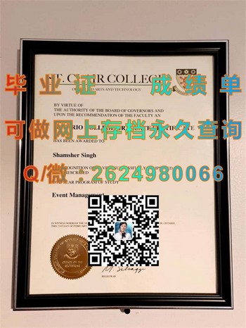 圣克莱尔应用艺术及技术学院毕业证：成就美好未来的钥匙）