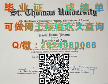 圣托马斯大学毕业证：点亮人生的明灯）