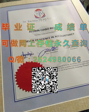 成为加拿大圣托马斯摩尔学院毕业生，开创未来（圣托马斯摩尔学院文凭样本参考））